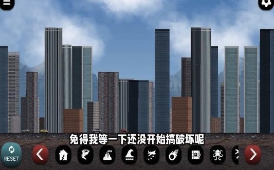 城市大破壞