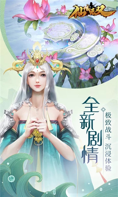 仙域無雙 天天送充值版