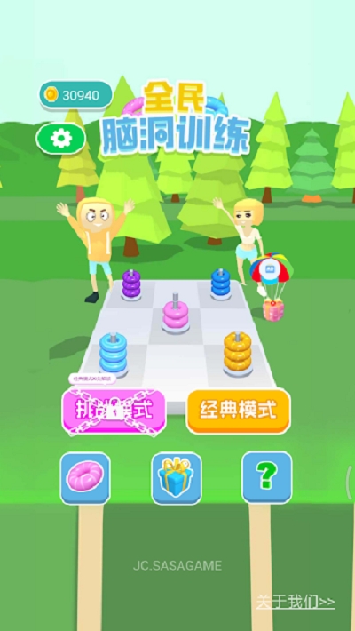 全民腦洞訓(xùn)練無(wú)限金幣