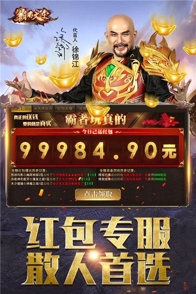 霸者大陸送充值版