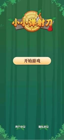 小小彈射刀