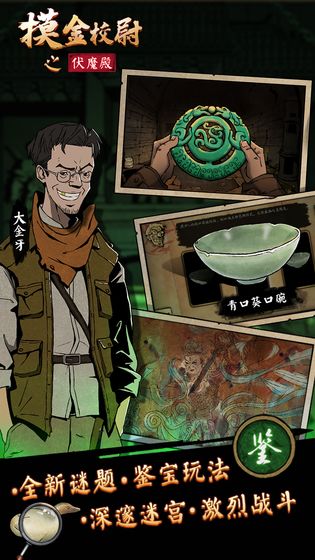 摸金校尉之伏魔殿 完整版