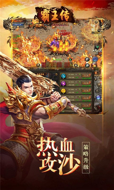 霸王傳熱血沙城