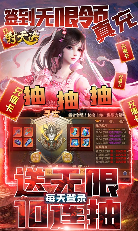 封天決 天天送真充版