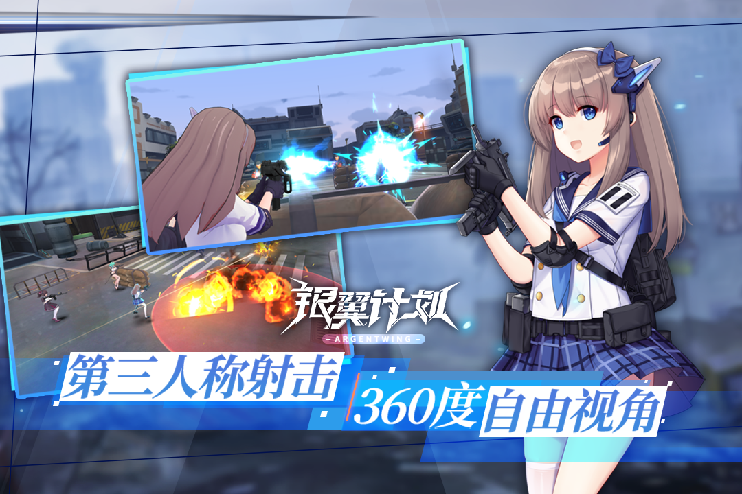 銀翼計劃 九游版