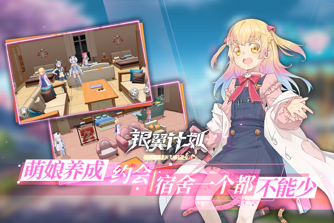 銀翼計劃 九游版