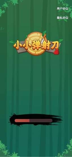 小小彈射刀