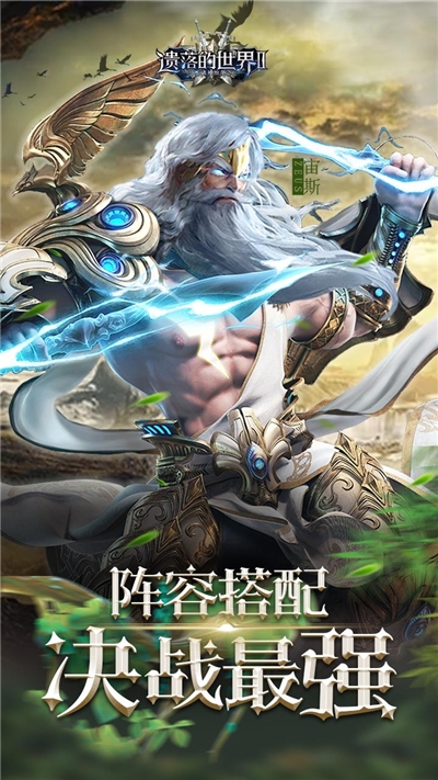 遺落的世界2九游版