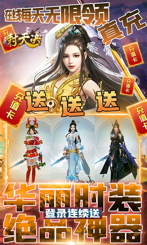 封天決 天天送真充版