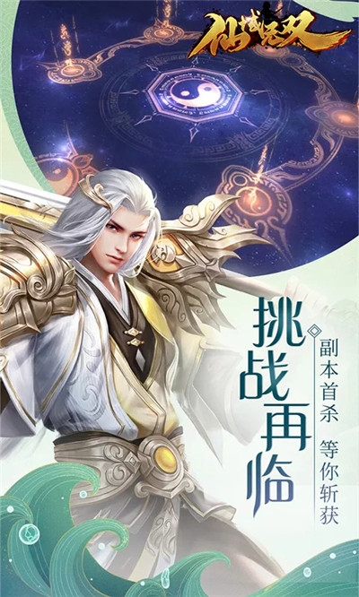 仙域無雙 天天送充值版