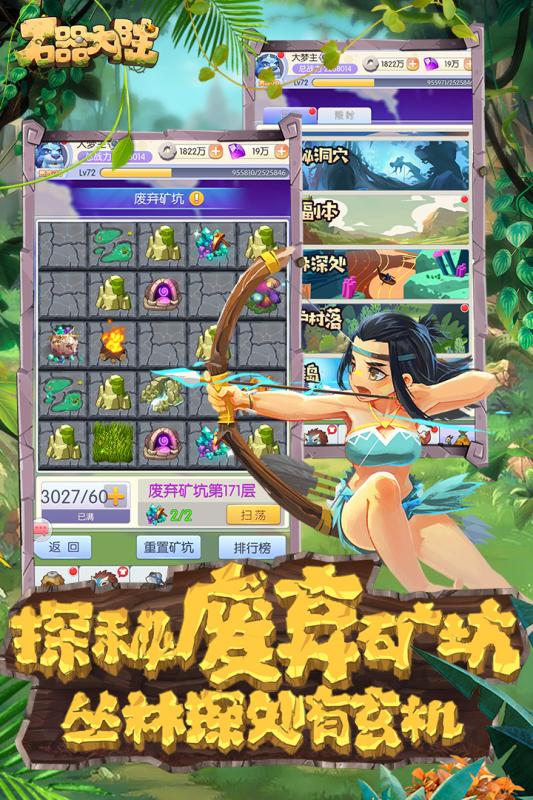 石器大陸 手游