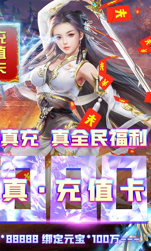 封天決 天天送真充版