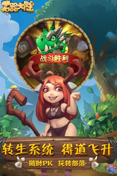石器大陸 公測(cè)版