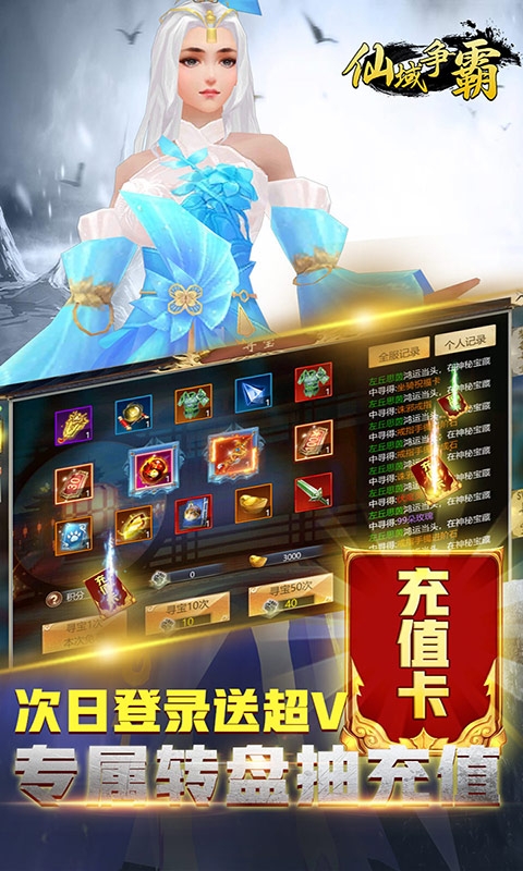 仙域爭霸 千元充值卡版