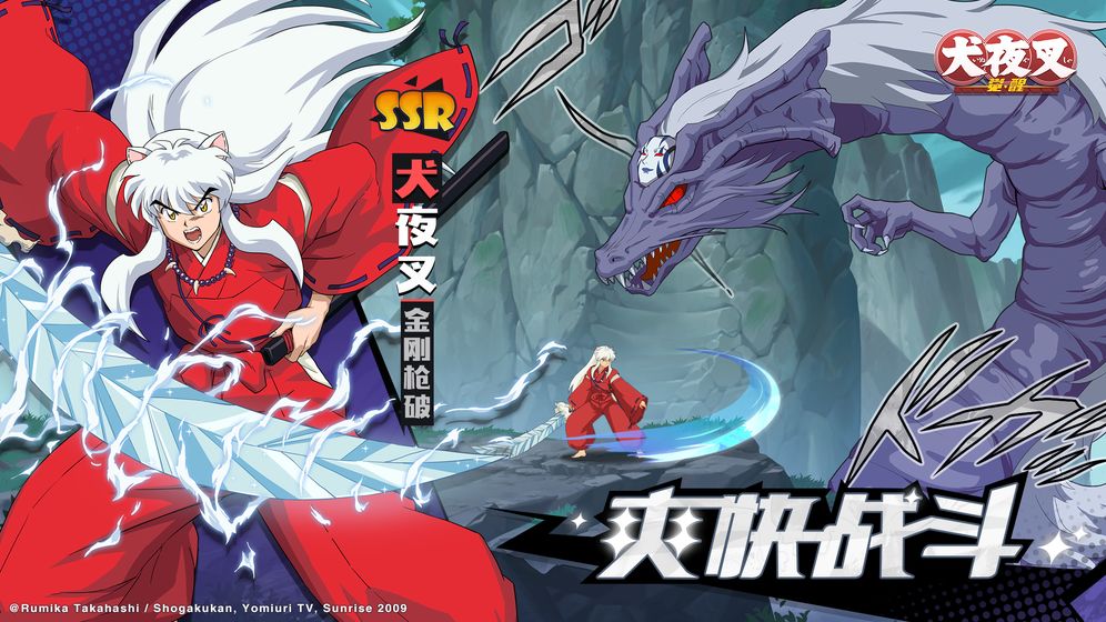 犬夜叉覺醒 公測版