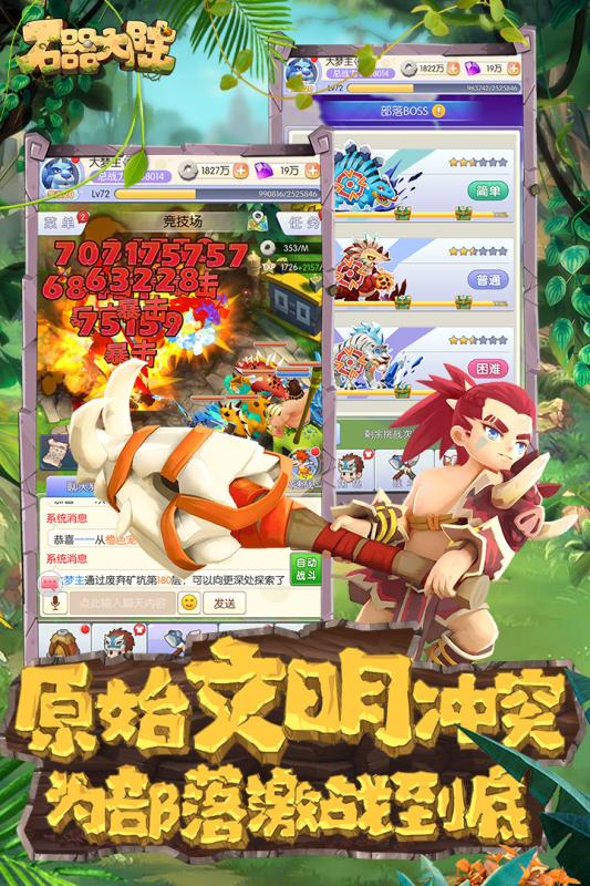石器大陸 手游