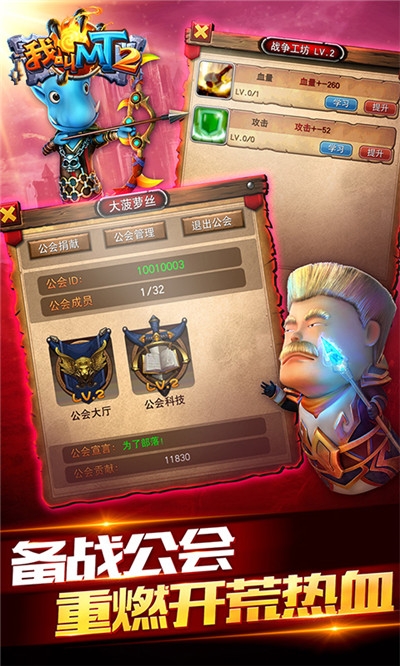 我叫MT2無限版