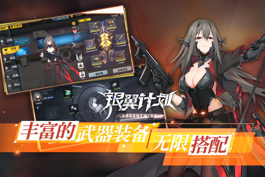 銀翼計劃 九游版