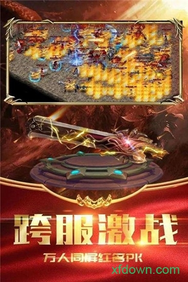 魔劍奇兵之傳世霸業手游