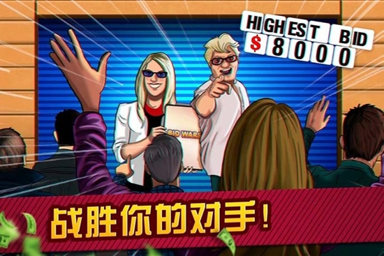 拍賣和典當行大亨無限能源