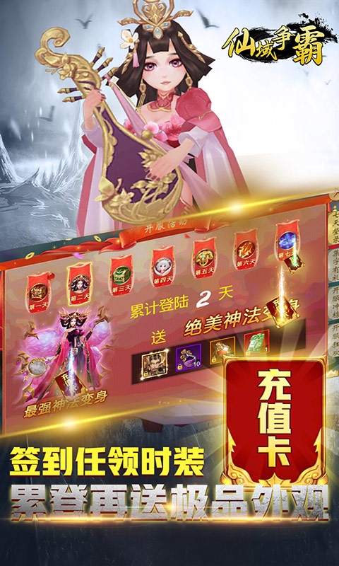 仙域爭霸 千元充值卡版