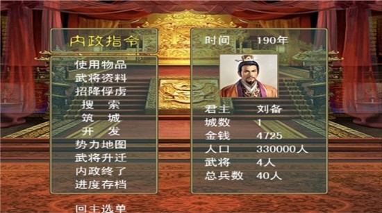 三國(guó)志名將無(wú)雙傳