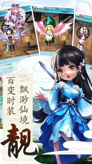 百戀成仙 飛升版