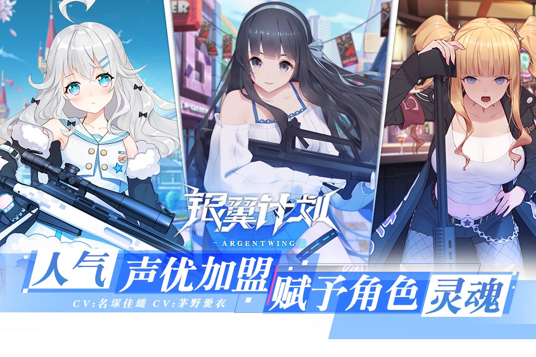 銀翼計劃 九游版
