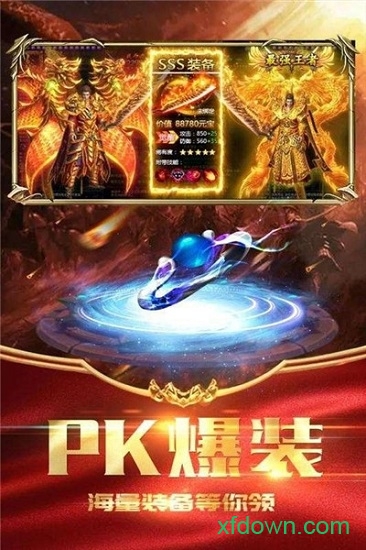 魔劍奇兵之傳世霸業手游