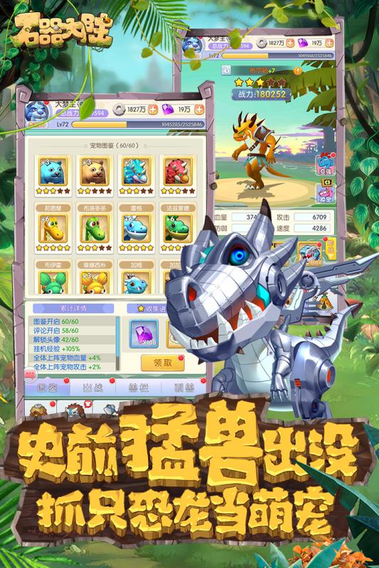 石器大陸 手游