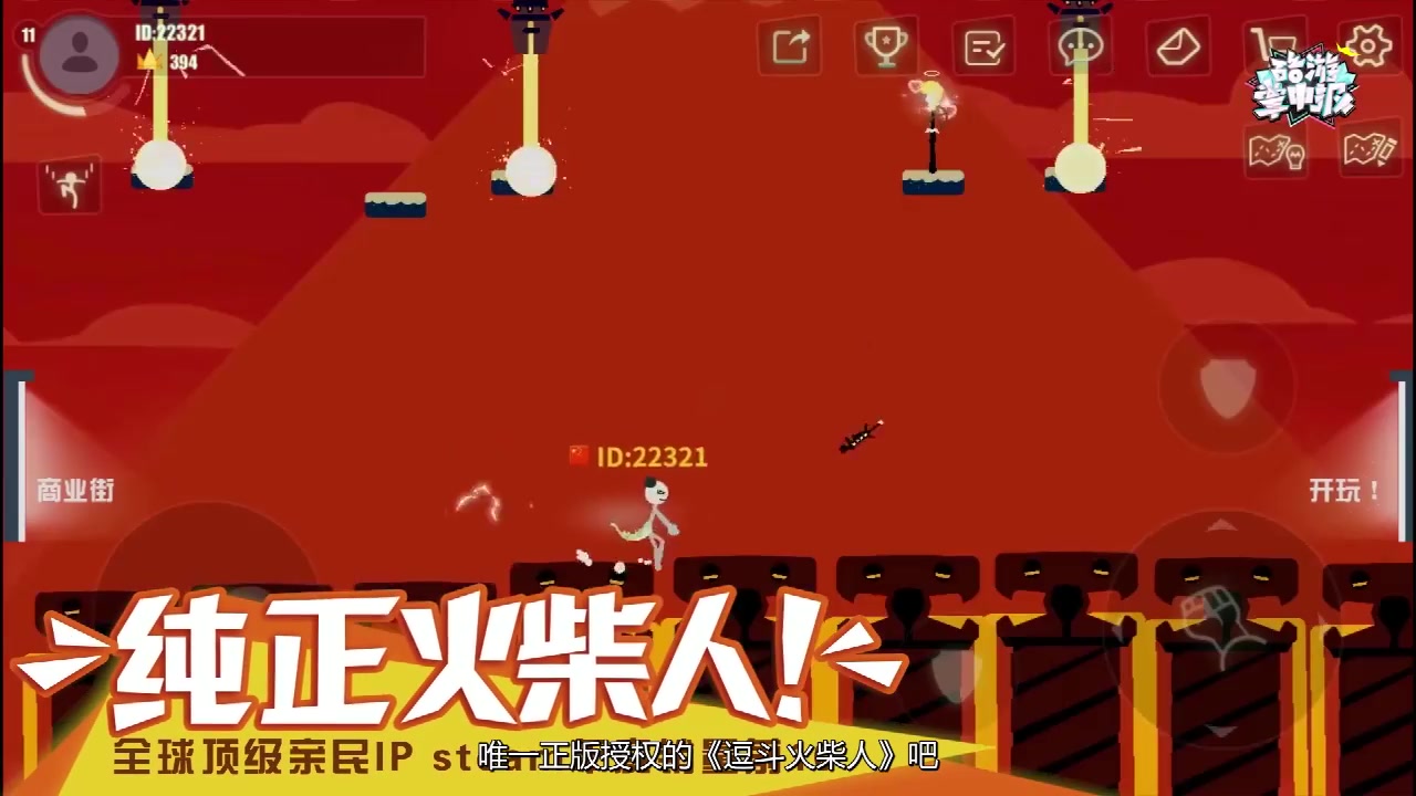 逗斗火柴人