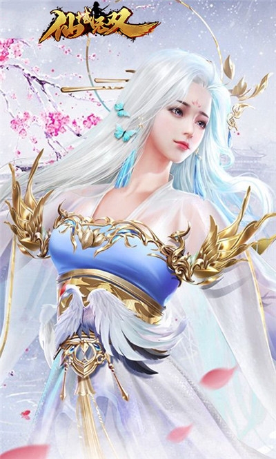 仙域無雙 天天送充值版