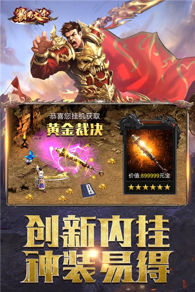 霸者大陸送充值版