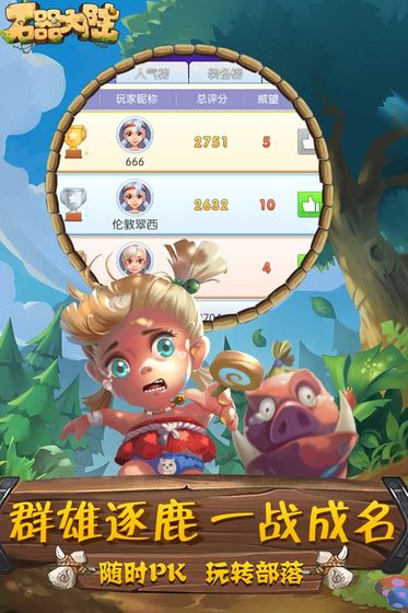 石器大陸 公測(cè)版