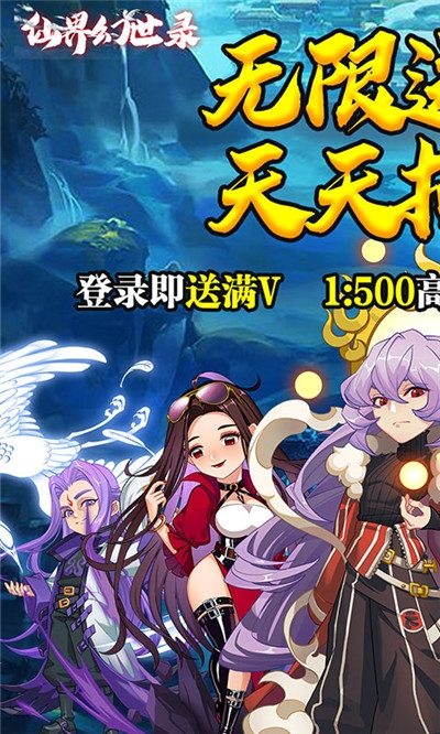 仙界幻世錄 H5最新版
