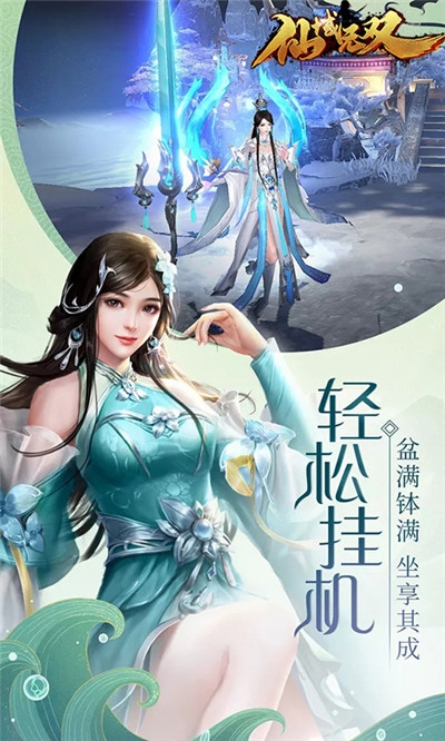 仙域無雙 天天送充值版