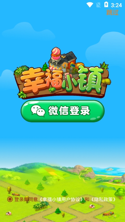 幸福小鎮(zhèn)