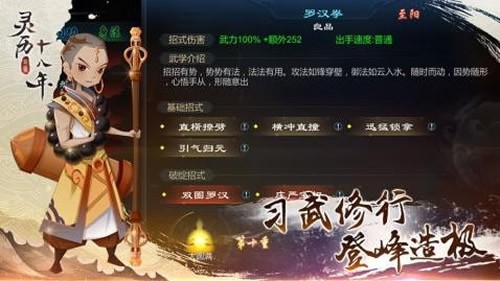 靈歷十八年