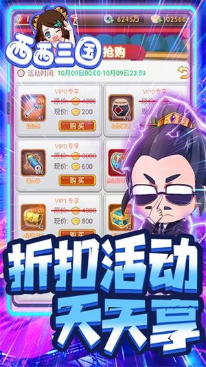 西西三國(guó)送充版