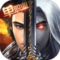 兽王降临 官方版