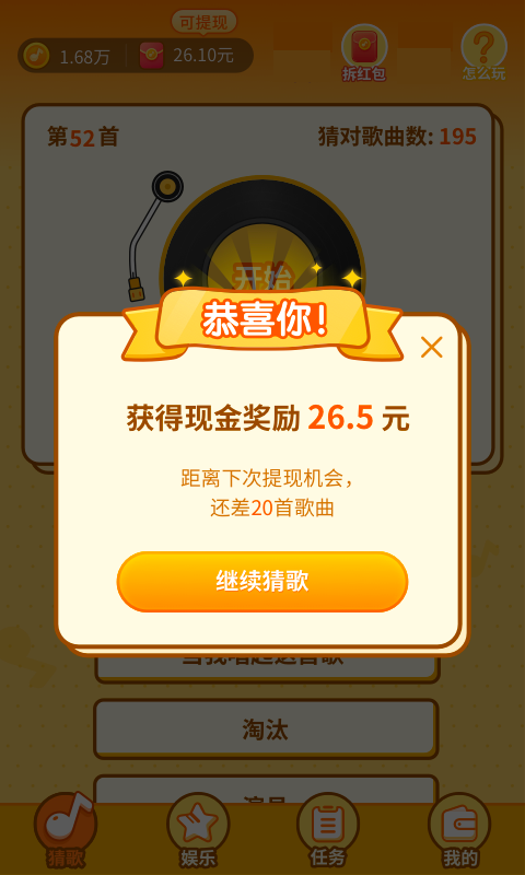 最愛猜歌