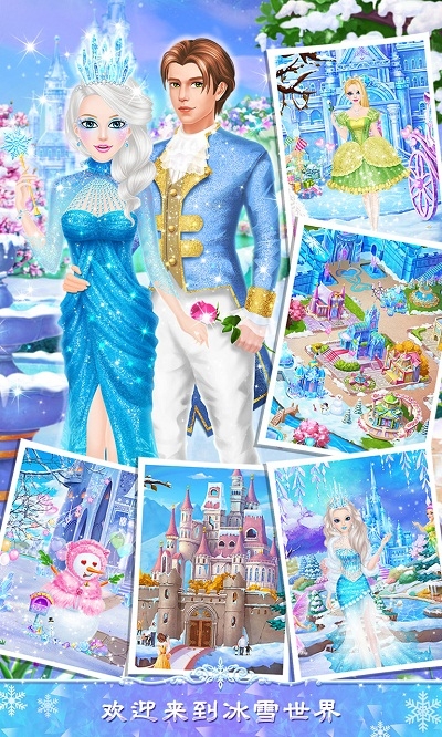 公主沙龍之冰雪派對