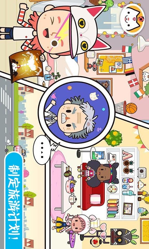 迷你校園假期生活