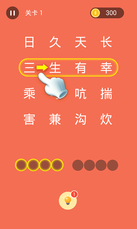 成語連連線