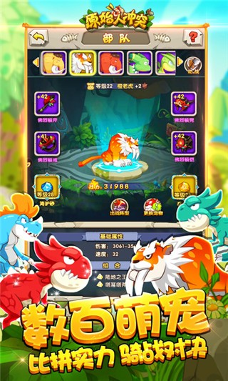 原始人沖突