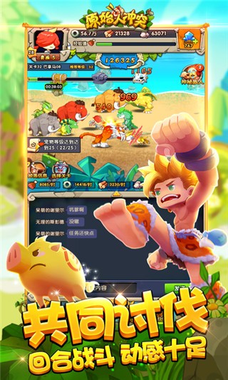 原始人沖突