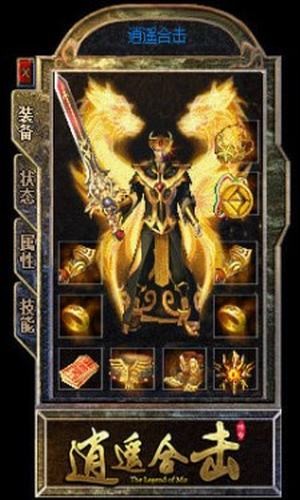 逍遙合擊