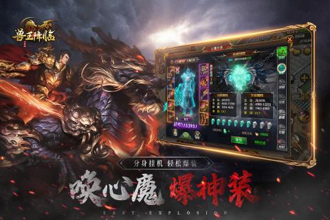 兽王降临 官方版