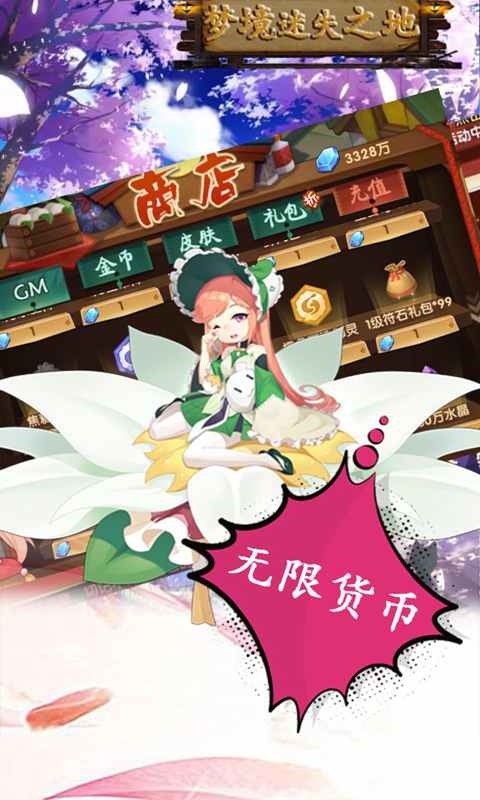 夢(mèng)境迷失之地?zé)o限貨幣版