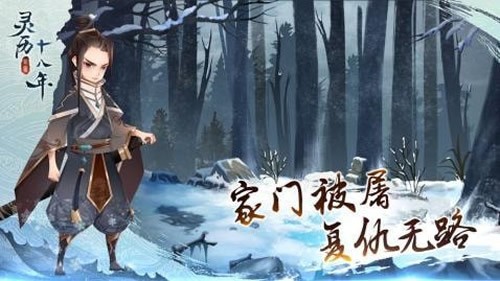 靈歷十八年
